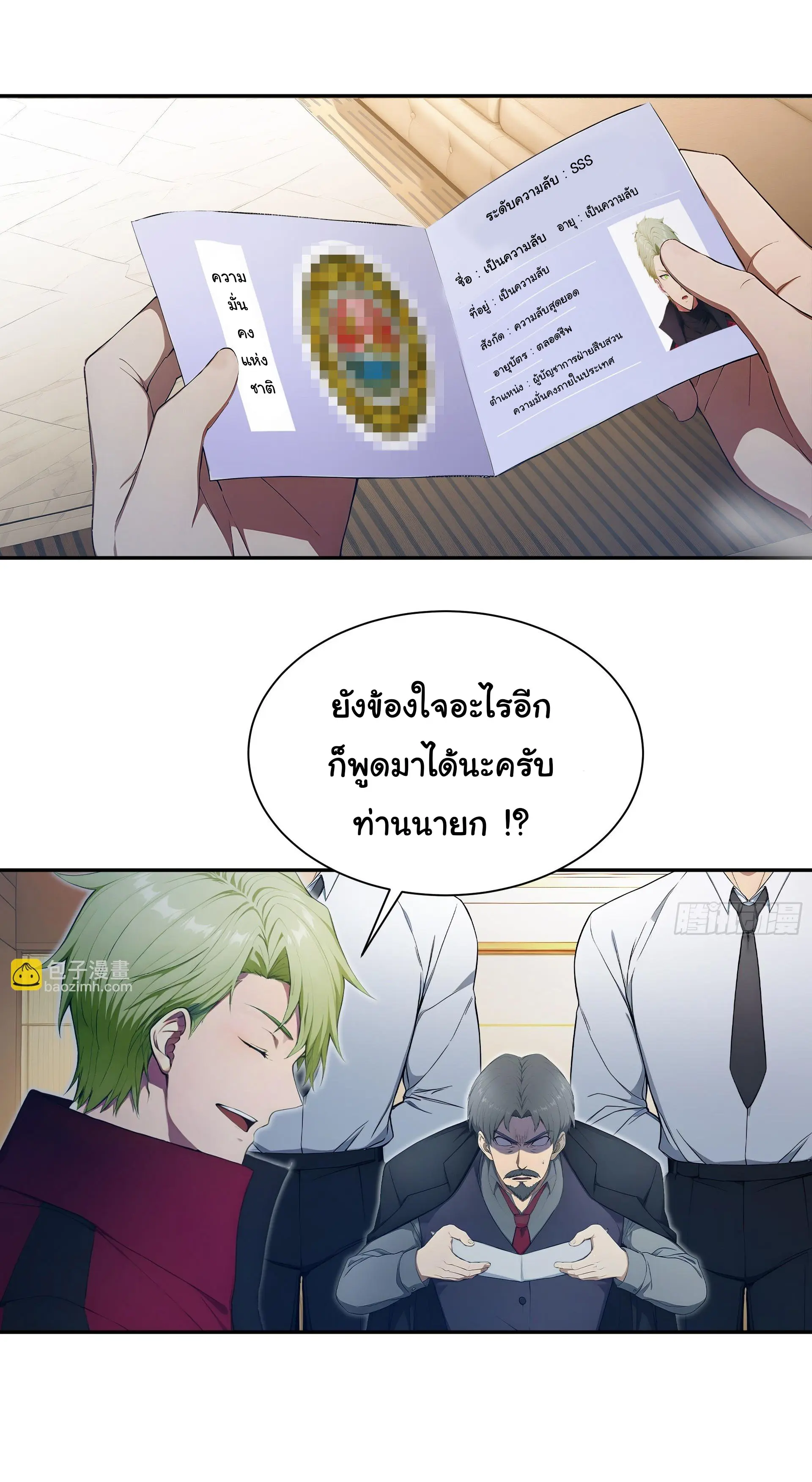 พลิกชะตาทีมท้าสวรรค์ ( Doomday Rebirth ) ตอนที่ 12 หน้า 11