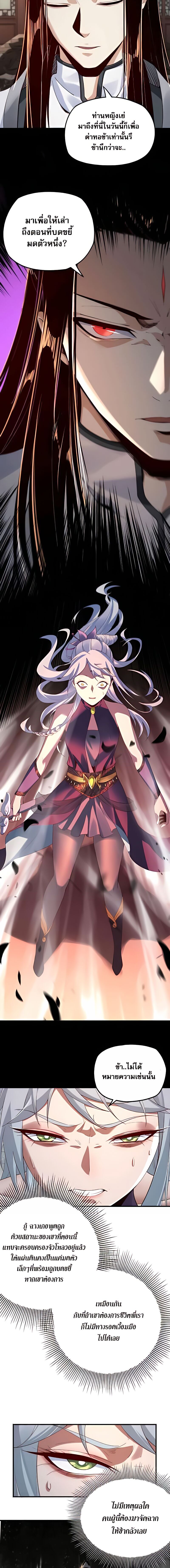 ข้าคือจอมวายร้ายผู้ยิ่งใหญ่ (ชนจีนก่อนใคร) ตอนที่ 19 หน้า 8