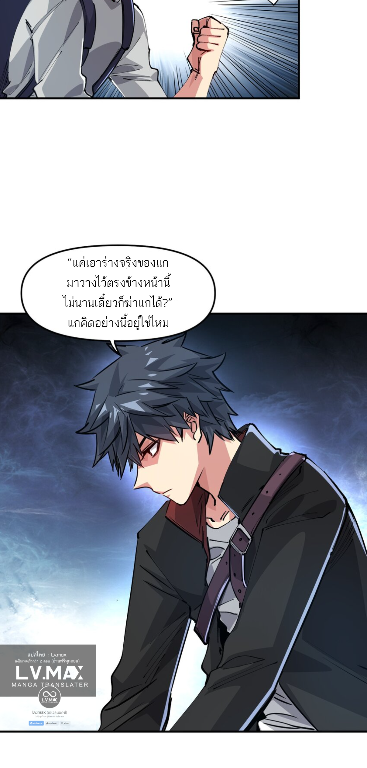 The Evolution ย้อนเวลากลับมาเพื่อกู้โลก ตอนที่ 20 หน้า 10