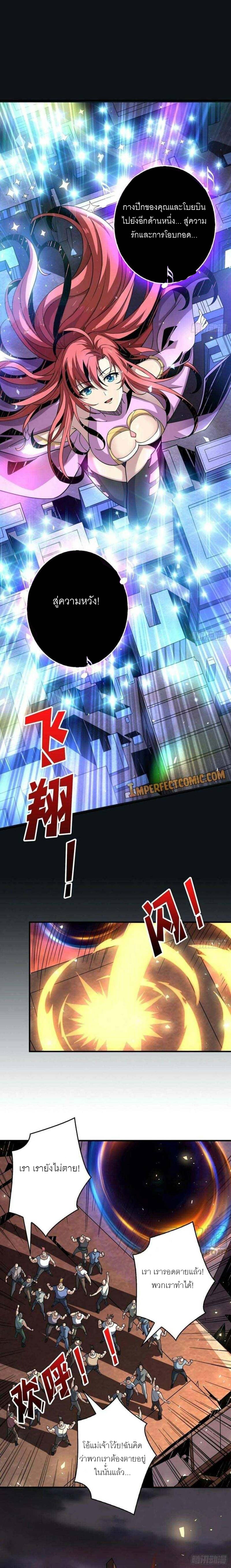 (ชนจีน) IT STARTS WITH A KINGPIN ACCOUNT - จุติจอมราชัน ตอนที่ 121 หน้า 10