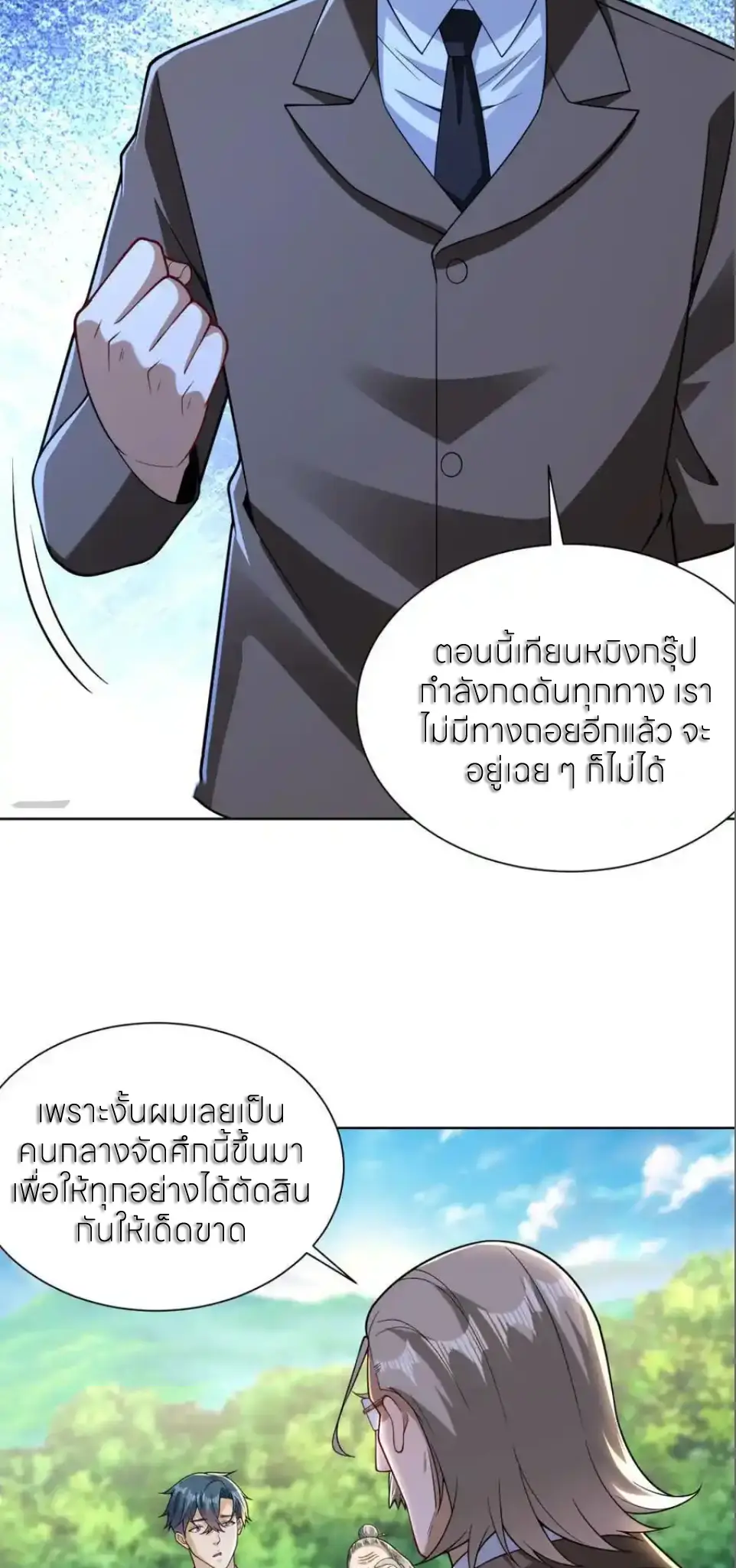 เส้นทางเซียน: ทวงคืนความทรงจำ 🎞️ ตอนที่ 51 หน้า 9