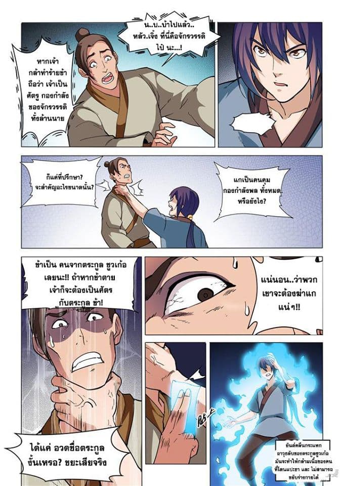 Apotheosis – การยกระดับสู่สถานะของพระเจ้า ตอนที่ 34 หน้า 10