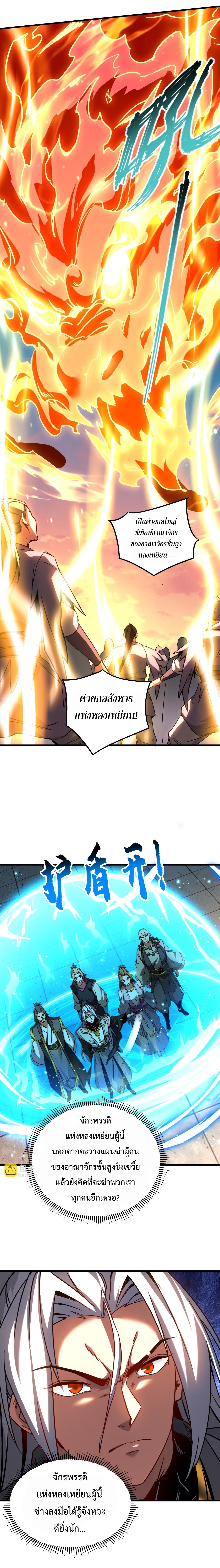 ข้าขอบ่มเพาะศิษย์แบบชิวๆ ก็แล้วกัน! (ชนจีน) ตอนที่ 117 หน้า 8