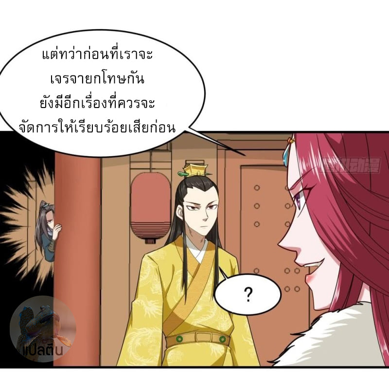 การเกิดใหม่ของราชวงศ์ถัง ตอนที่ 32 หน้า 23