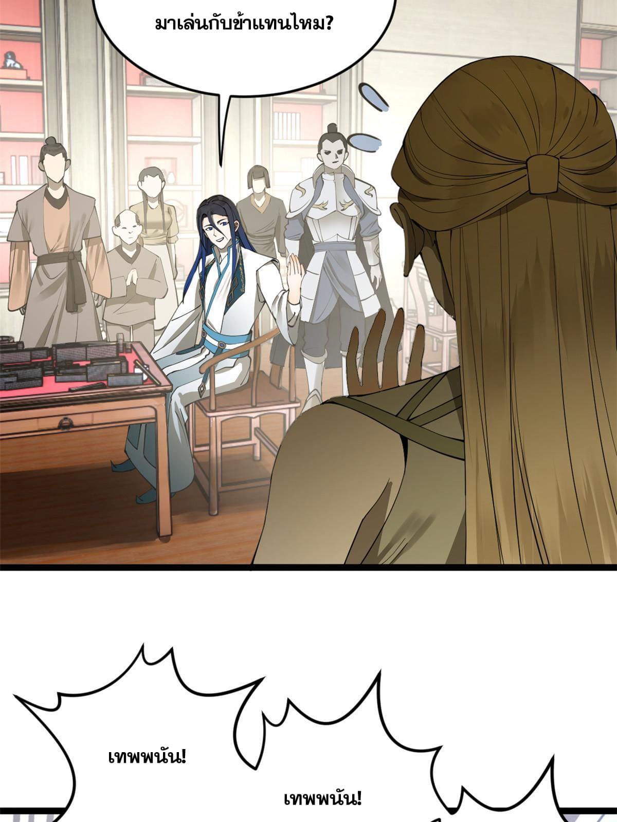 ลูกเขยที่แกร่งสุดในปฐพี (ทันจีน) ตอนที่ 23 หน้า 63