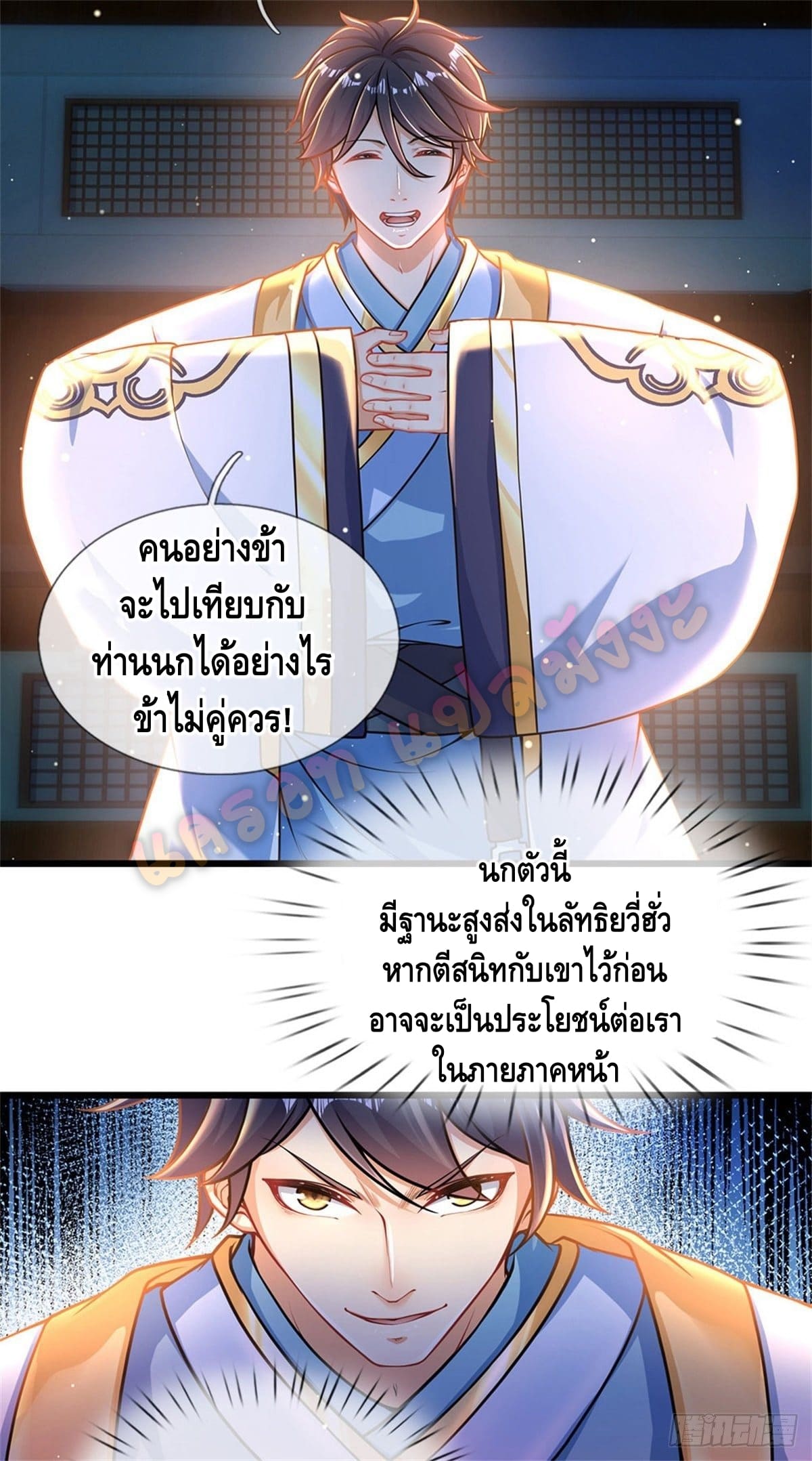 Opening to Supreme Dantian ตอนที่ 37 หน้า 7