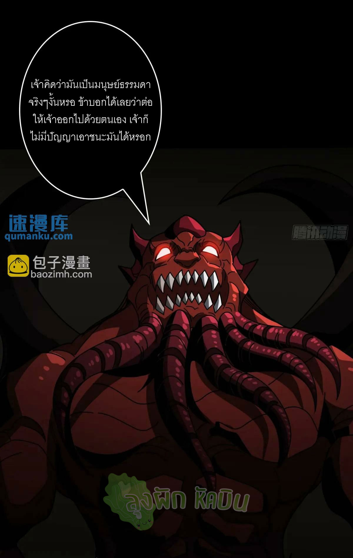 (ชนจีน) IT STARTS WITH A KINGPIN ACCOUNT - จุติจอมราชัน ตอนที่ 448 หน้า 4
