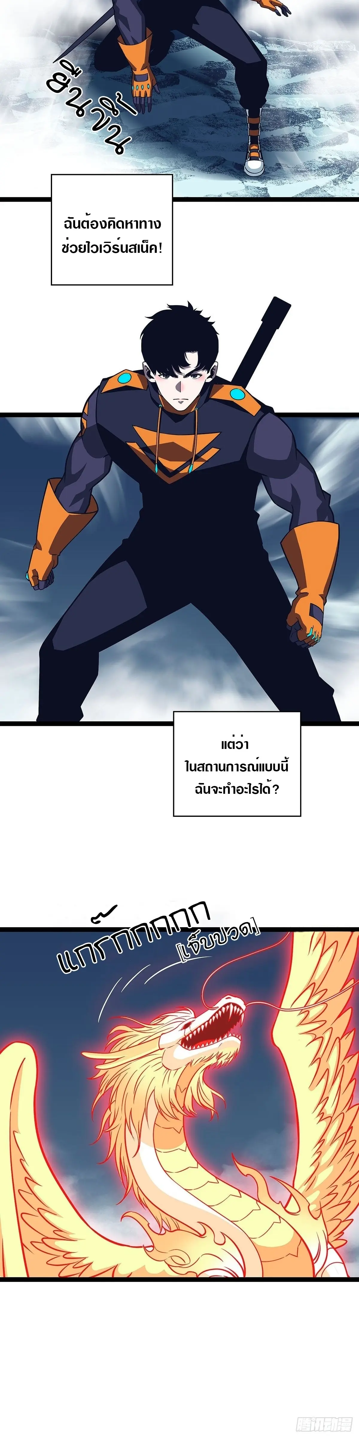 [จบ] เริ่มต้นใหม่ด้วยการเล่นเกมอย่างจริงจัง - It All Starts With Playing Game Seriously ตอนที่ 84 หน้า 22