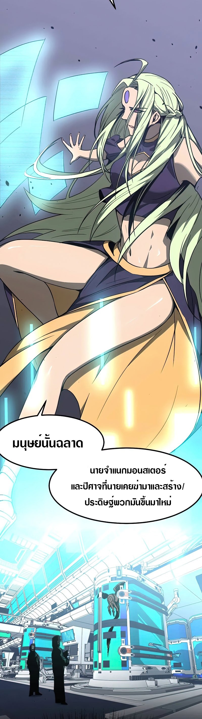 Super Evolution ตอนที่ 54 หน้า 37