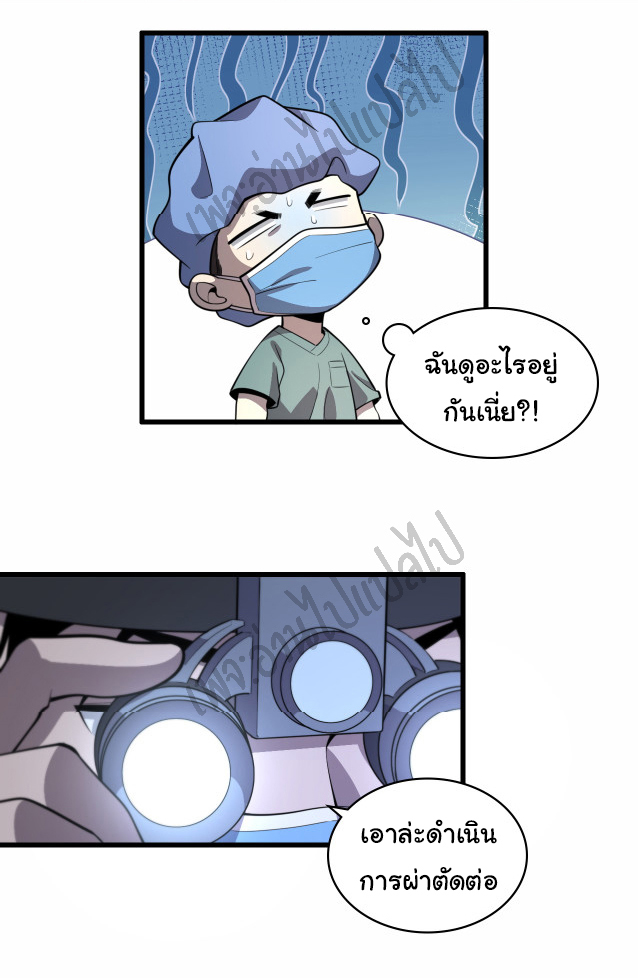 สุดยอดระบบของหมอหลิงหรัน ตอนที่ 53 หน้า 27