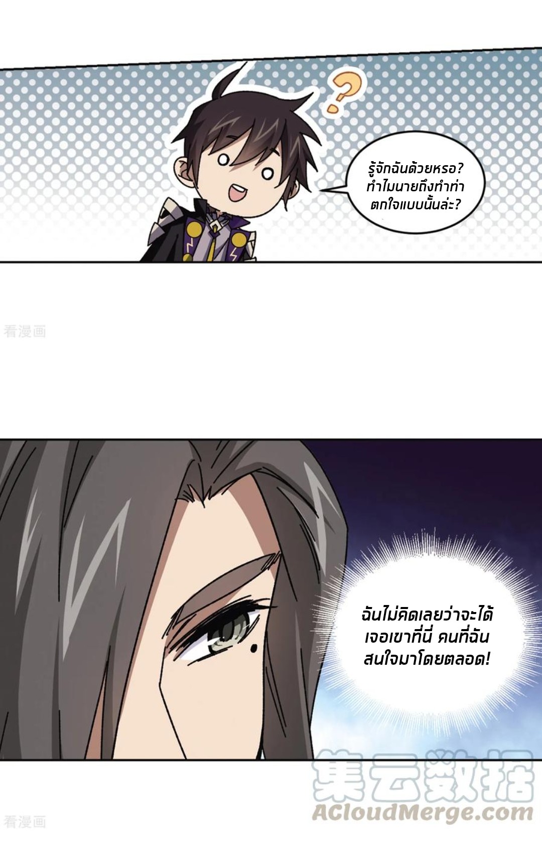 จอมเวทย์กังฟู ตอนที่ 90 หน้า 2