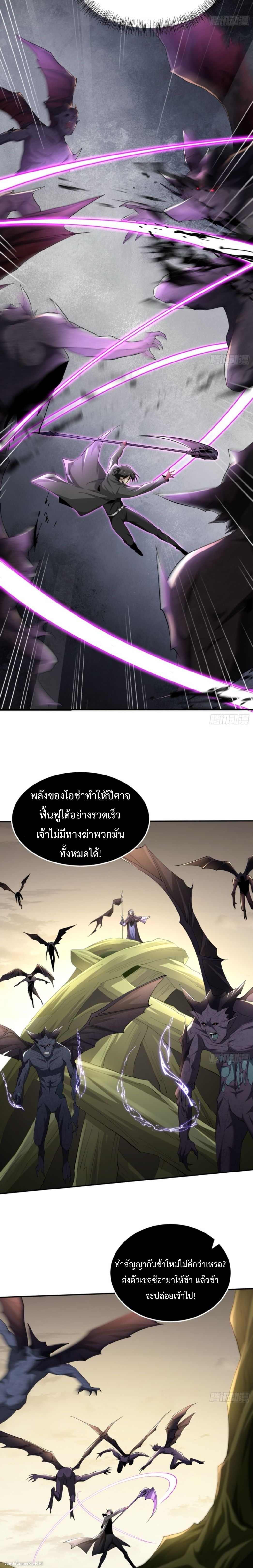 The Wretched  ข้าคือดาวหายนะ ดวงชะตาที่เปล่าเปลี่ยว ตอนที่ 45 หน้า 4