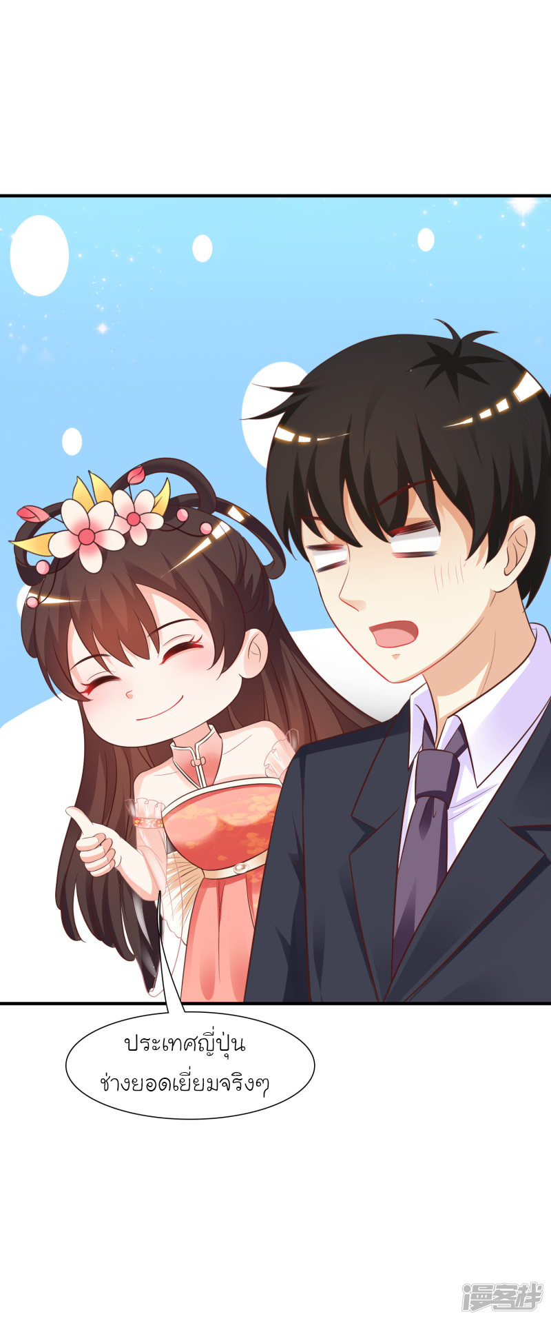 ราชาดอกไม้อมตะ ตอนที่ 64 หน้า 24