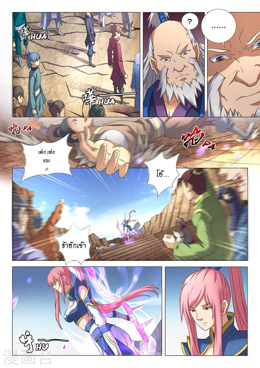 God of Martial Arts ตอนที่ 35 หน้า 3