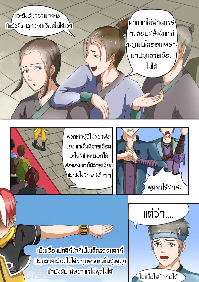 Martial Master  ปรมาจารย์การต่อสู้ ตอนที่ 30 หน้า 5