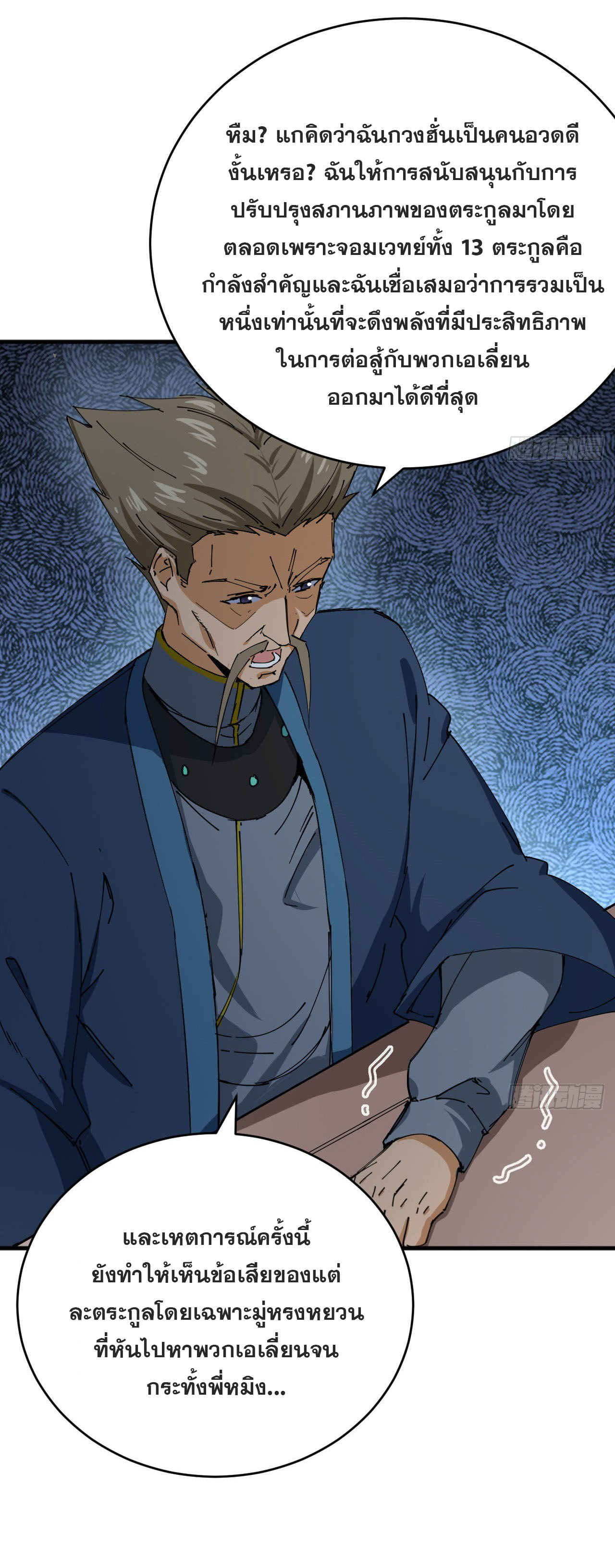 Magician from The Future ตอนที่ 10 หน้า 11