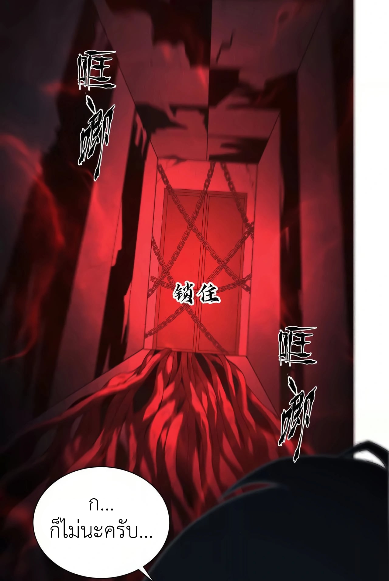 ยอดคน ณ โลกออนไลน์ ตอนที่ 7 หน้า 26