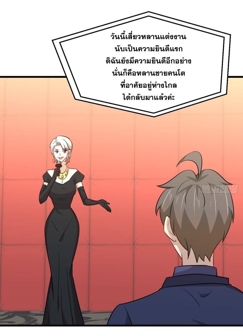 Immortal Swordsman in The Reverse World ข้าเซียนกระบี่ไม่เกาะสตรี ตอนที่ 243 หน้า 28