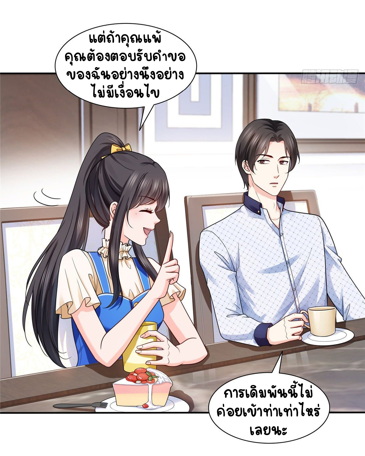 (ชนจีน)Perfect Secret Love The Bad New Wife Is a Little Sweet ตอนที่ 150 หน้า 3