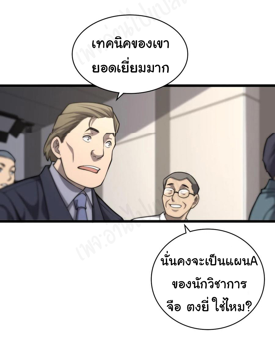 สุดยอดระบบของหมอหลิงหรัน ตอนที่ 109 หน้า 16