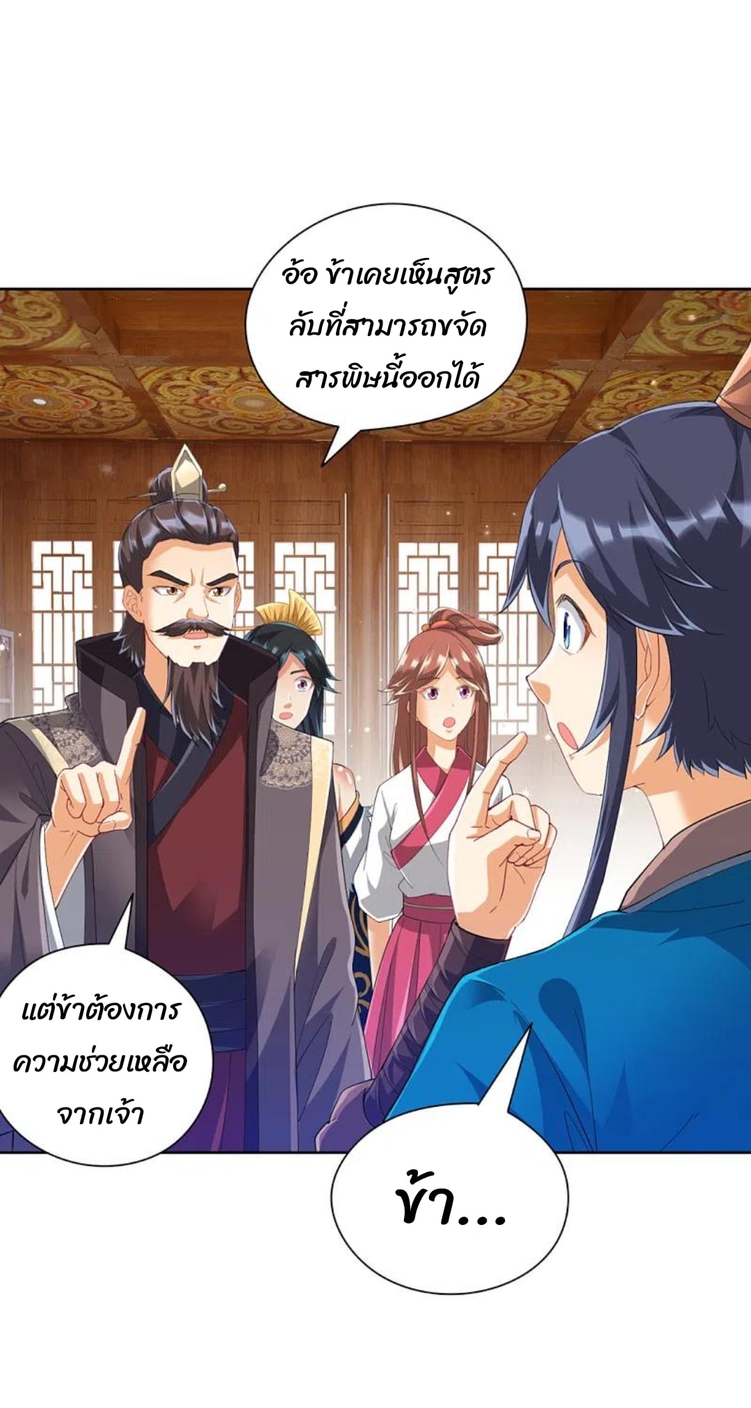 ข้ารับใช้ชั้นหนึ่ง ตอนที่ 241 หน้า 32