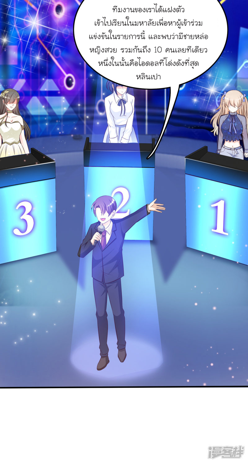 ราชาดอกไม้อมตะ ตอนที่ 40 หน้า 9