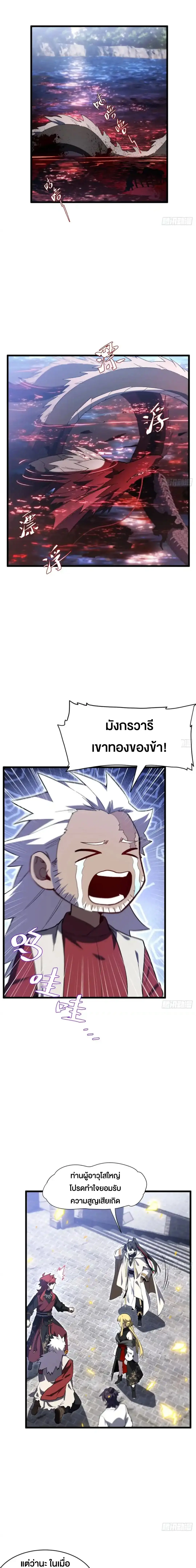 กำเนิดร่างเทวะบรรพกาล ตอนที่ 131 หน้า 2
