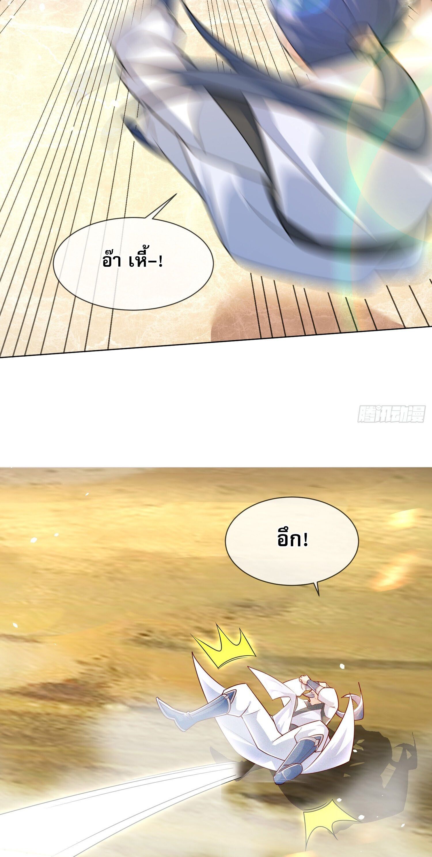 จักรพรรดิเทพสวรรค์ ตอนที่ 7 หน้า 21