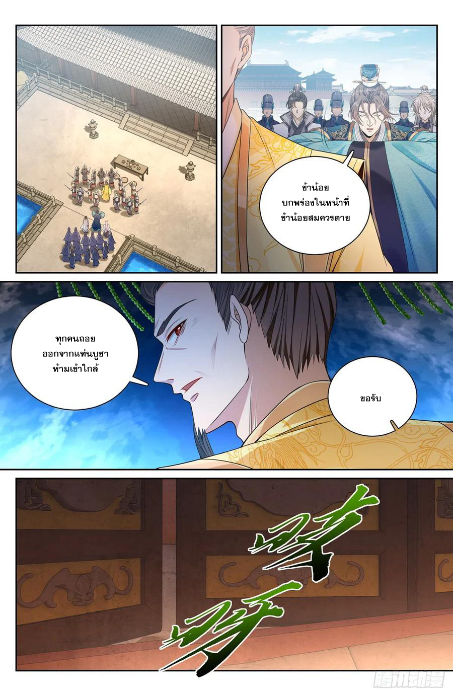 ผู้พิทักษ์รัตติกาล ตอนที่ 123 หน้า 11