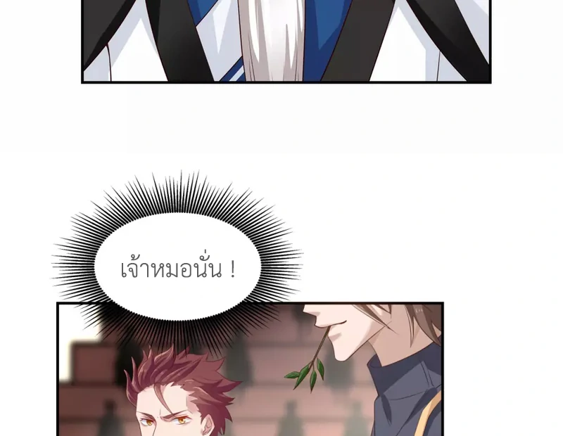 Chaos Alchemist (วิบัติการณ์เทพเซียนโอสถ) ตอนที่ 129 หน้า 4