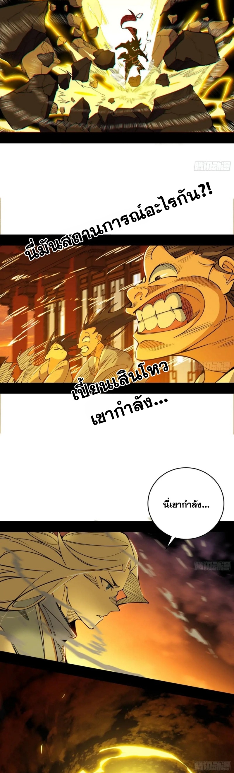 I'm an Evil God ข้าคือจักรพรรดิปีศาจ ตอนที่ 462 หน้า 24