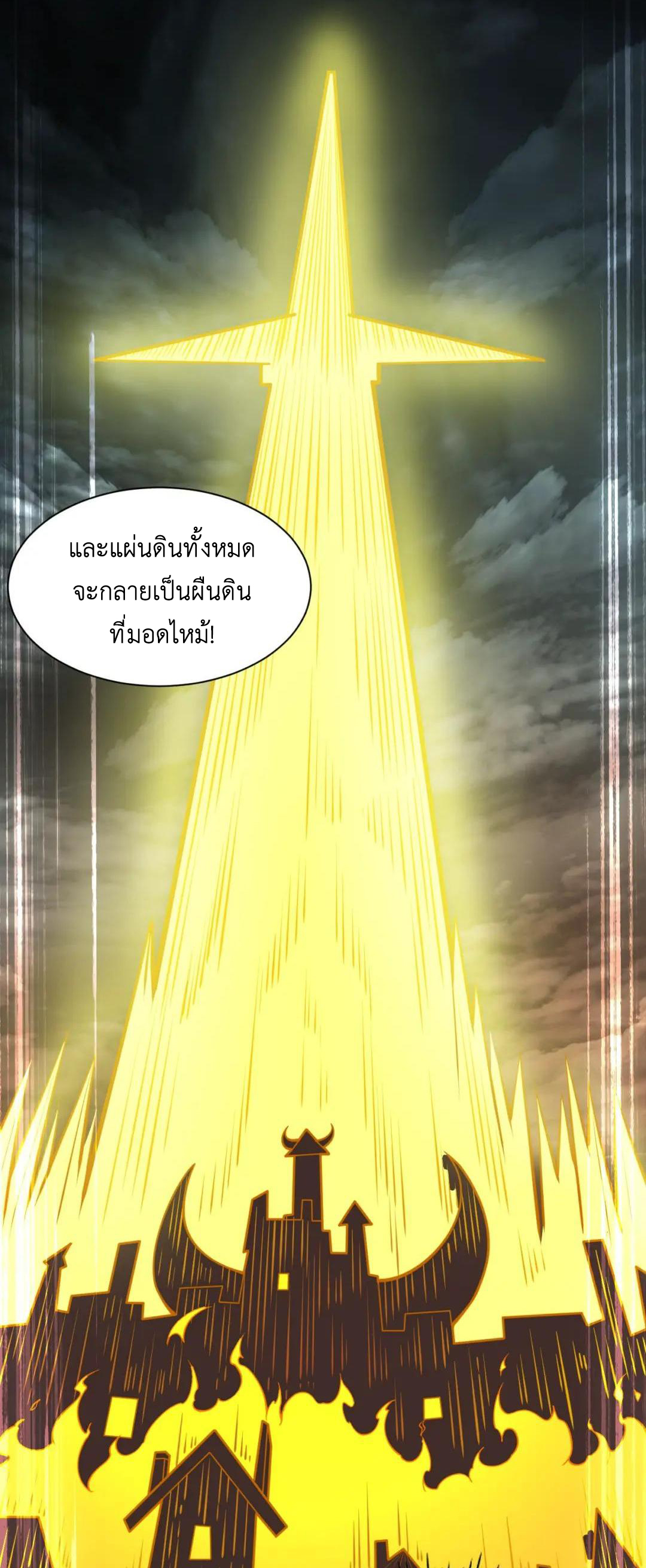 วิถีสวรรค์ครองโลก ตอนที่ 24 หน้า 21