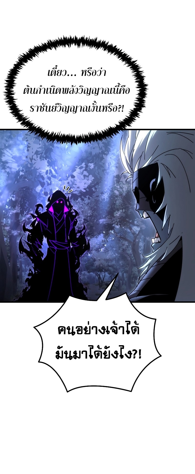 ตำนานการจุติใหม่ของเทพมาร ตอนที่ 14 หน้า 71