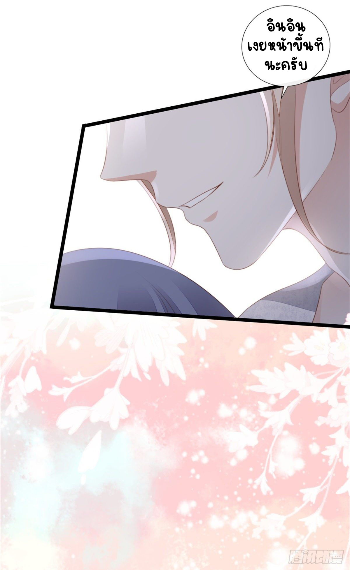 ระบบเปลี่ยนชะตายัยตัวร้าย ตอนที่ 76 หน้า 33