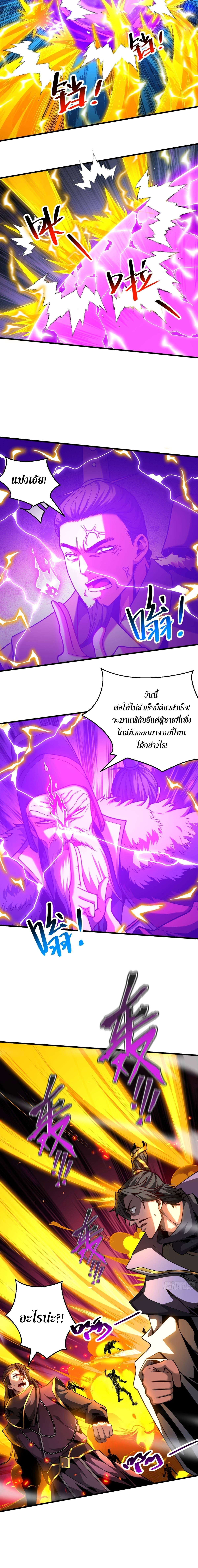 ข้าขอบ่มเพาะศิษย์แบบชิวๆ ก็แล้วกัน! (ชนจีน) ตอนที่ 73 หน้า 6