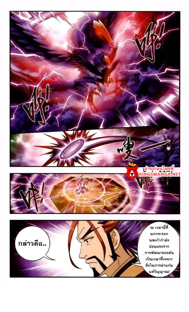 Da Zhu Zai ศึกปรมาจารย์สะท้านฟ้า (ชนจีน) ตอนที่ 21 หน้า 2
