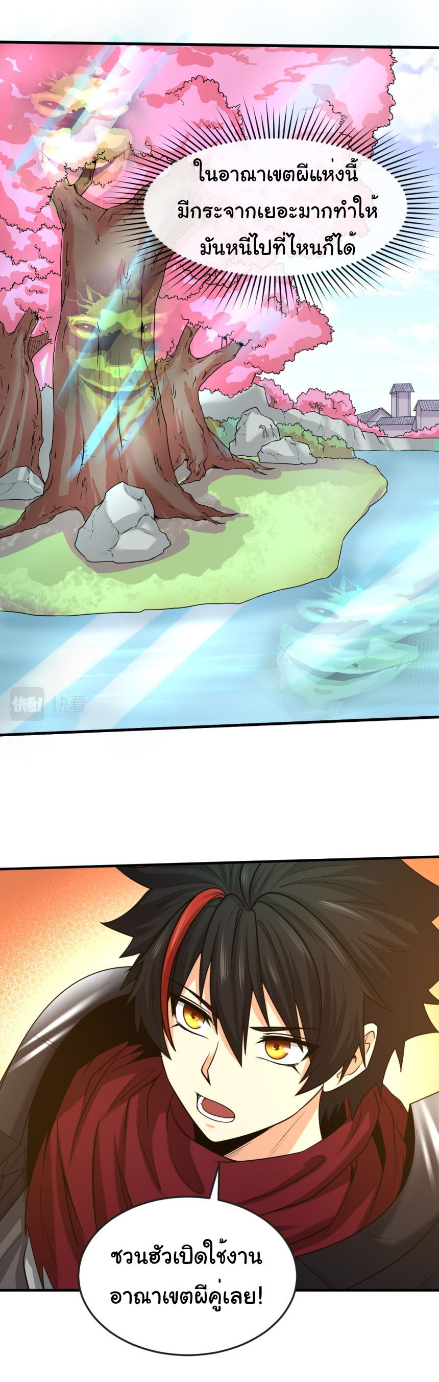 Junior Brother Demon Sovereign is too devoted ตอนที่ 134 หน้า 23