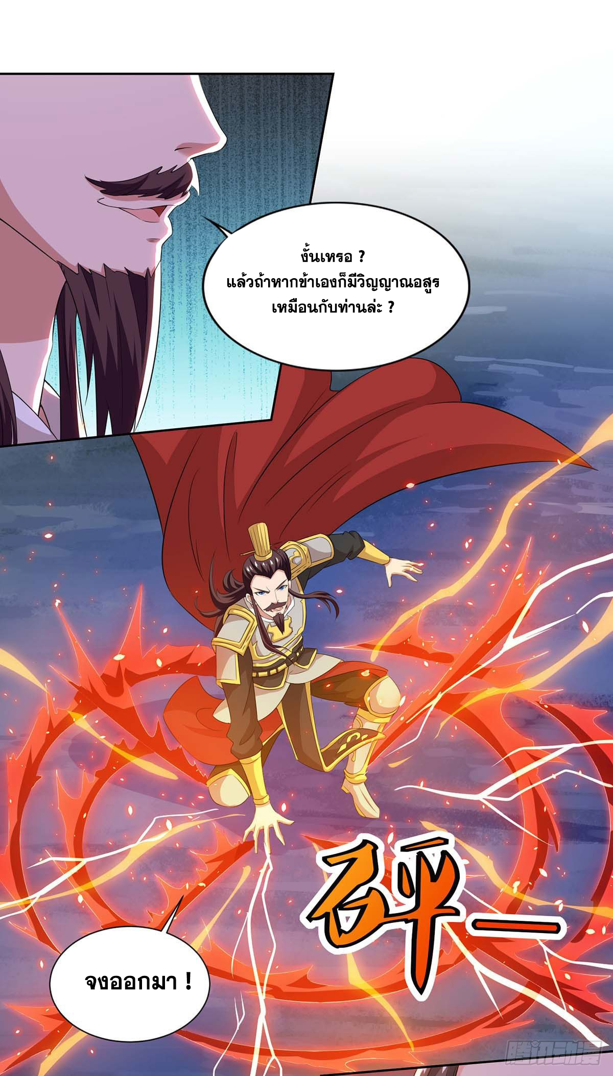 จักรพรรดิ 80,000 ปี ตอนที่ 18 หน้า 4