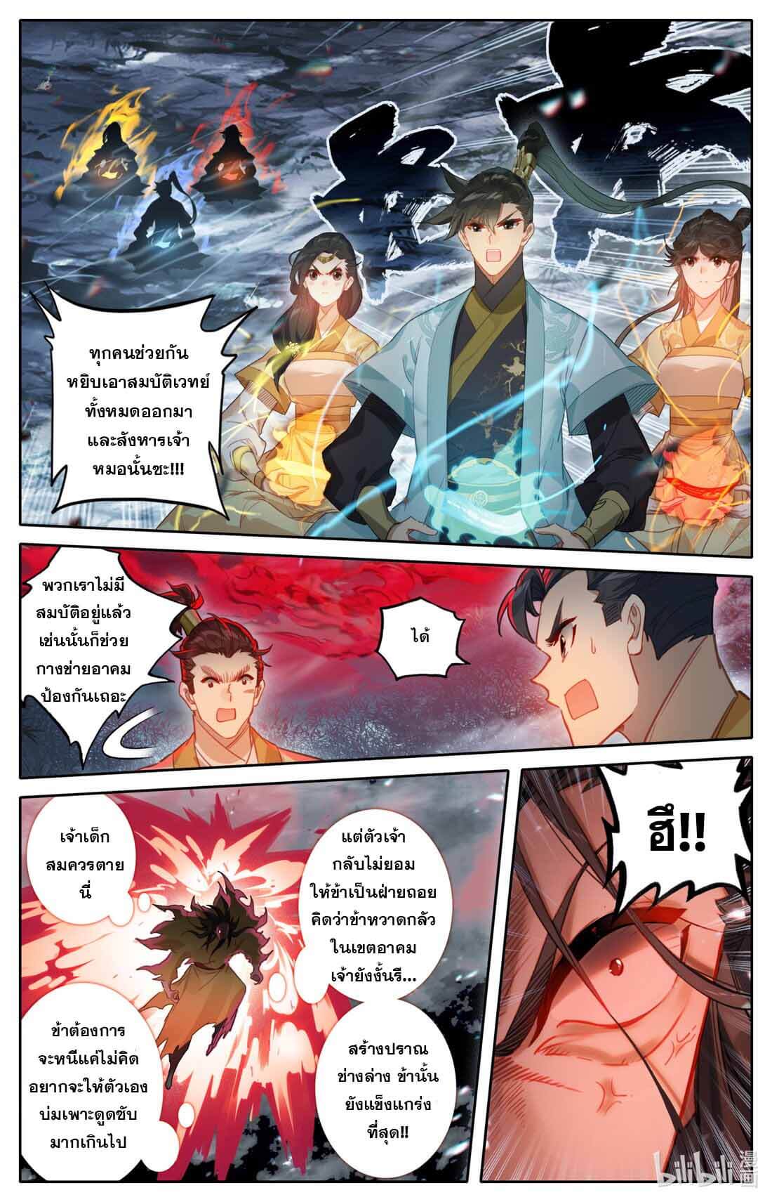 A record of a mortal's journey to immortality(ทันจีน) ตอนที่ 159 หน้า 2