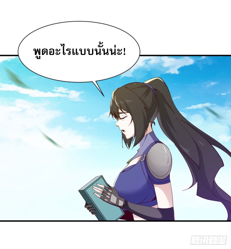 Rebirth City Deity - การเกิดใหม่ของเทพเซียนแห่งนคร ตอนที่ 19 หน้า 30