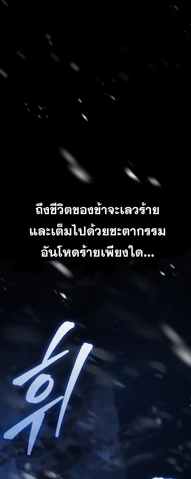 ตำนานการจุติใหม่ของเทพมาร ตอนที่ 1 หน้า 91