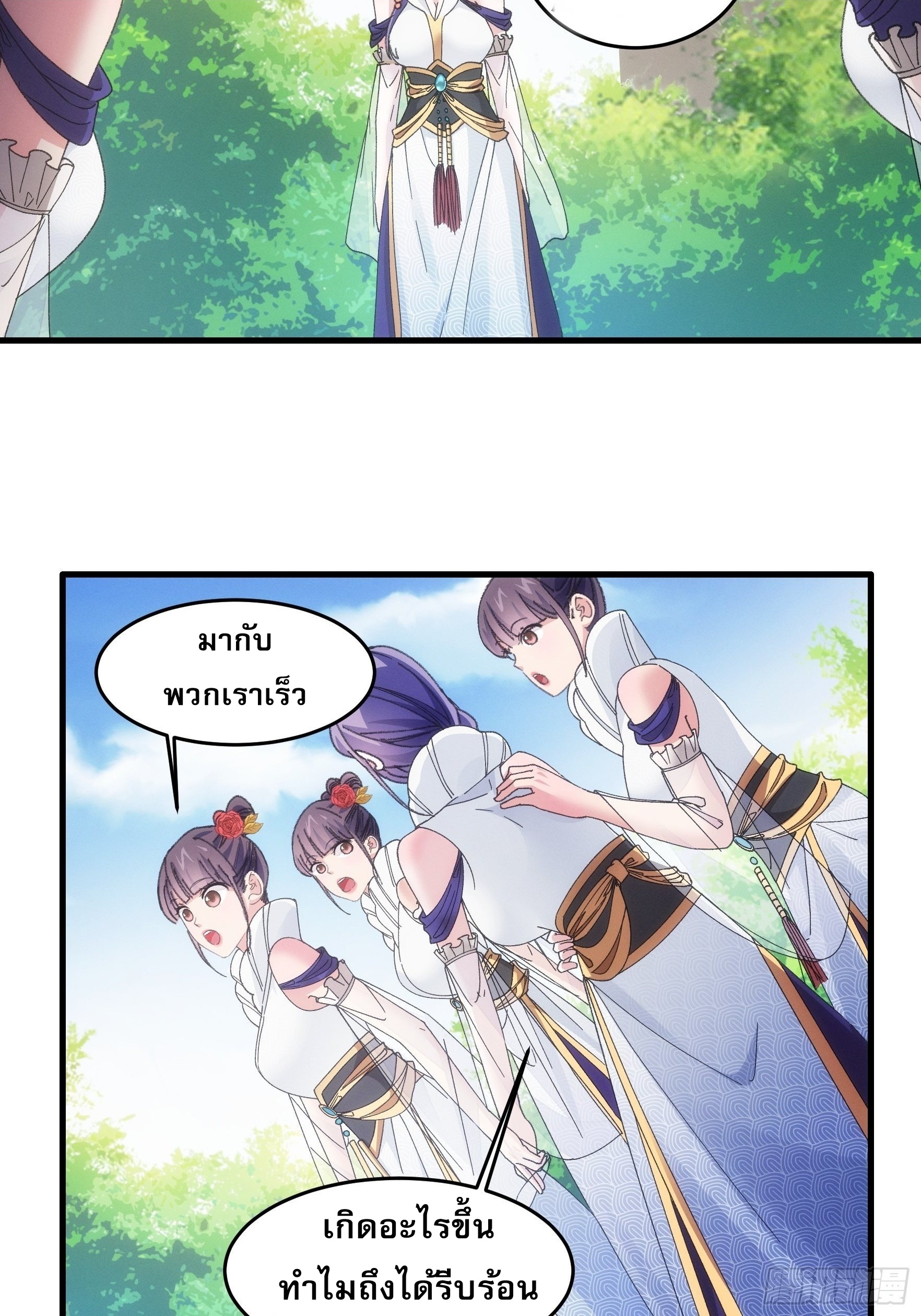 ข้าจะกำหนดชะตาตัวเอง ทันจีน ตอนที่ 55 หน้า 4