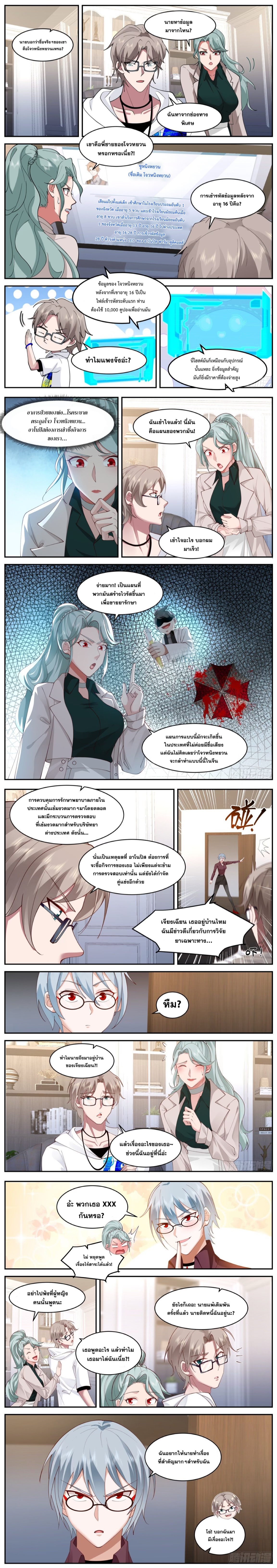 ฉันส่งของจนได้รางวัลสุดล้ำค่า ตอนที่ 40 หน้า 2