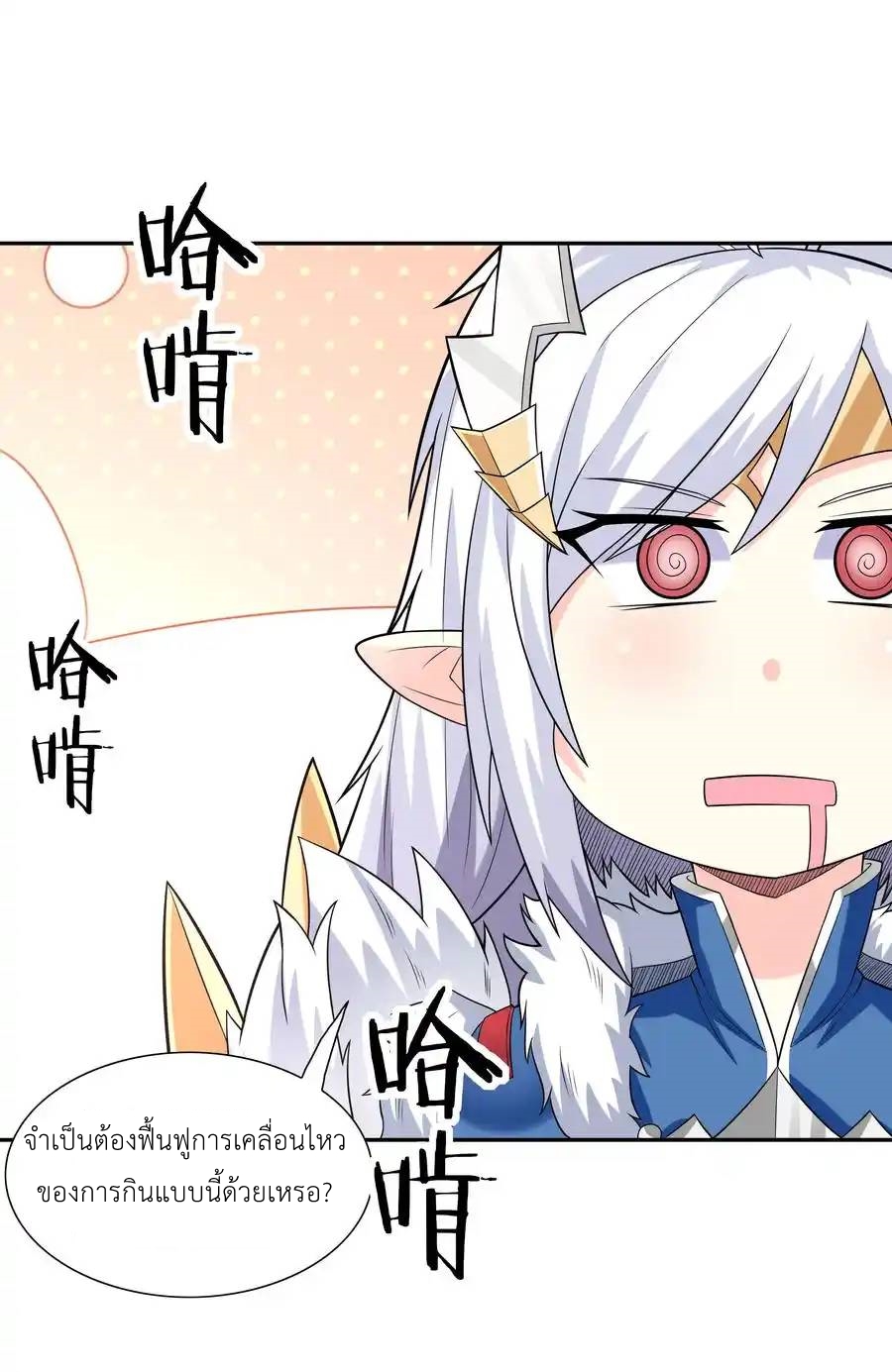 My Harem Is Entirely Female Demon Villains ตอนที่ 21 หน้า 55