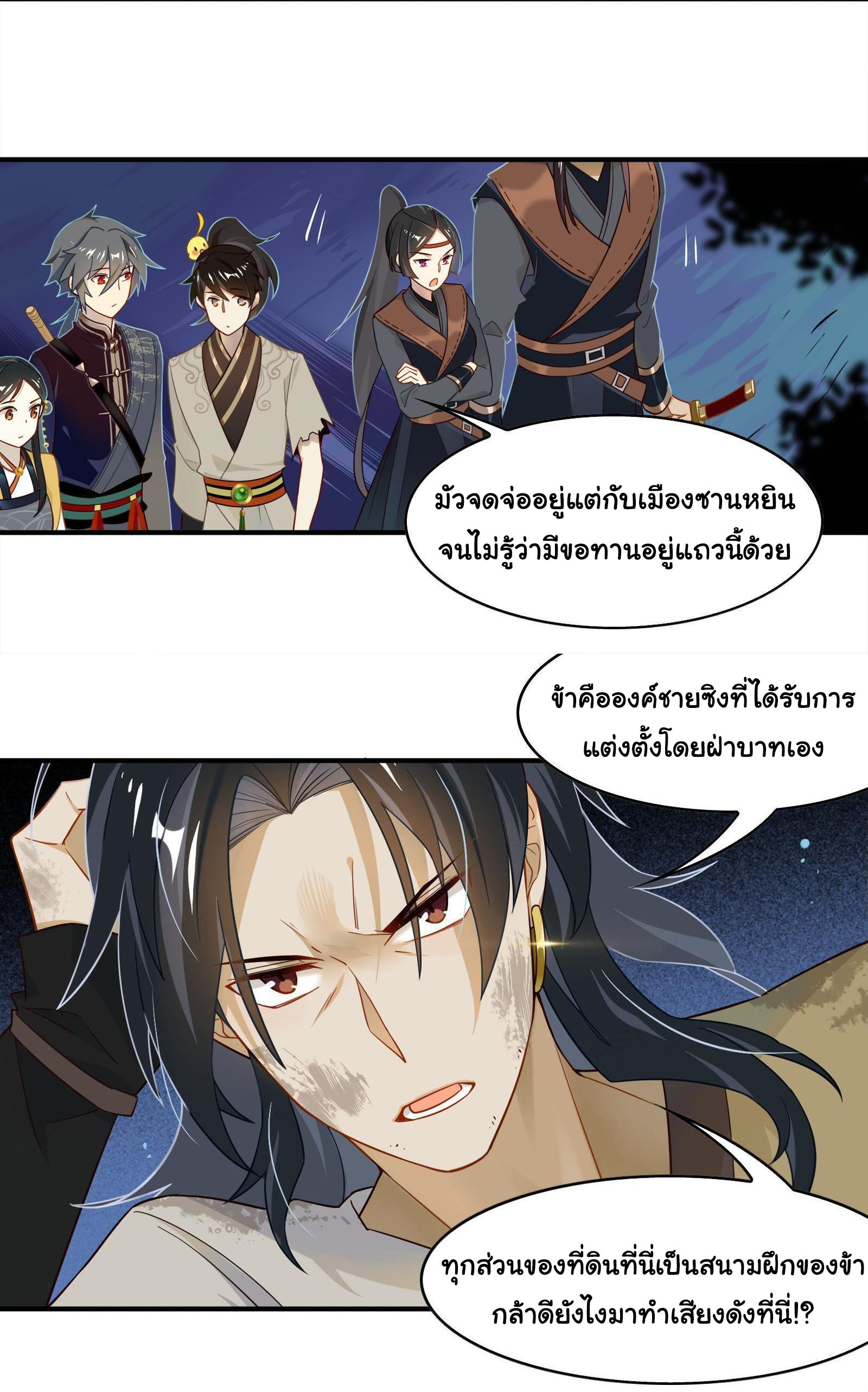 Craftsman ตอนที่ 29 หน้า 18