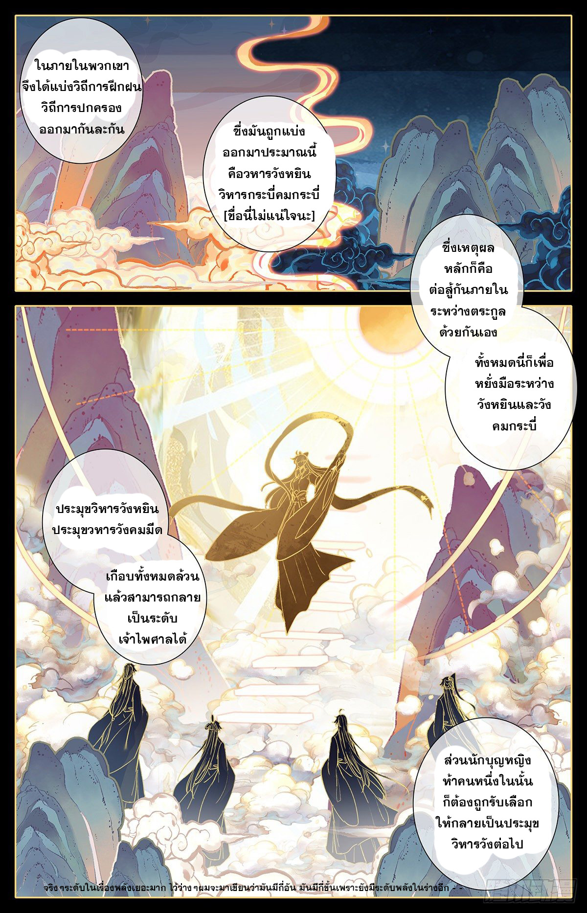 Azure Legacy (ทันจีน) ตอนที่ 136 หน้า 7