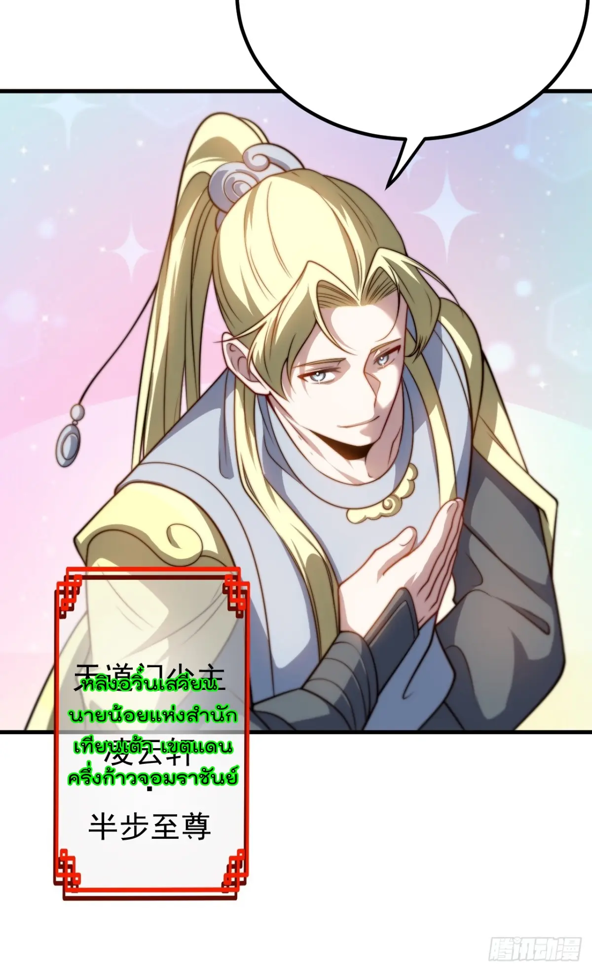 ตัวแปรจุติ ตอนที่ 127 หน้า 25