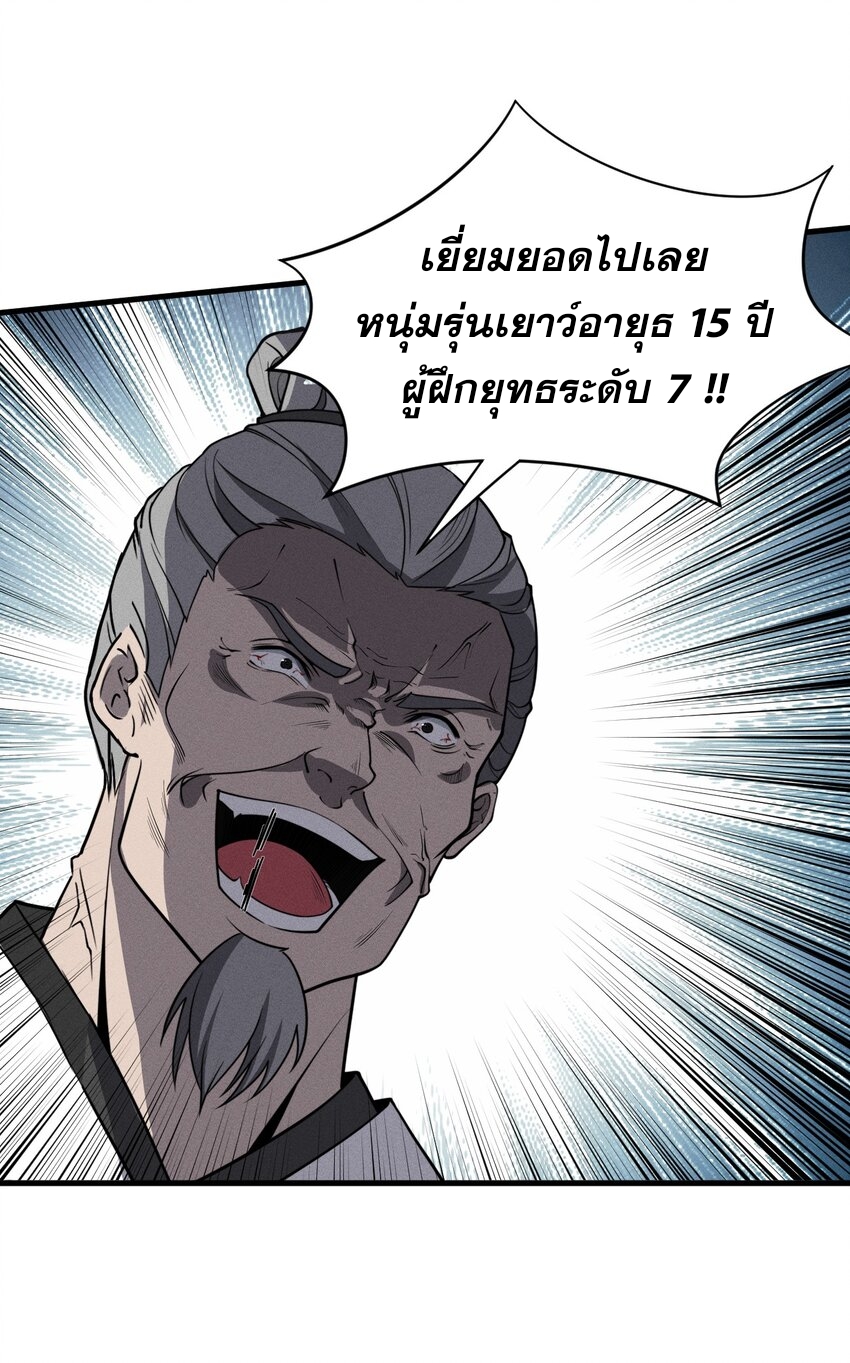 ระบบกลืนกินขั้นสุดยอด ตอนที่ 18 หน้า 28