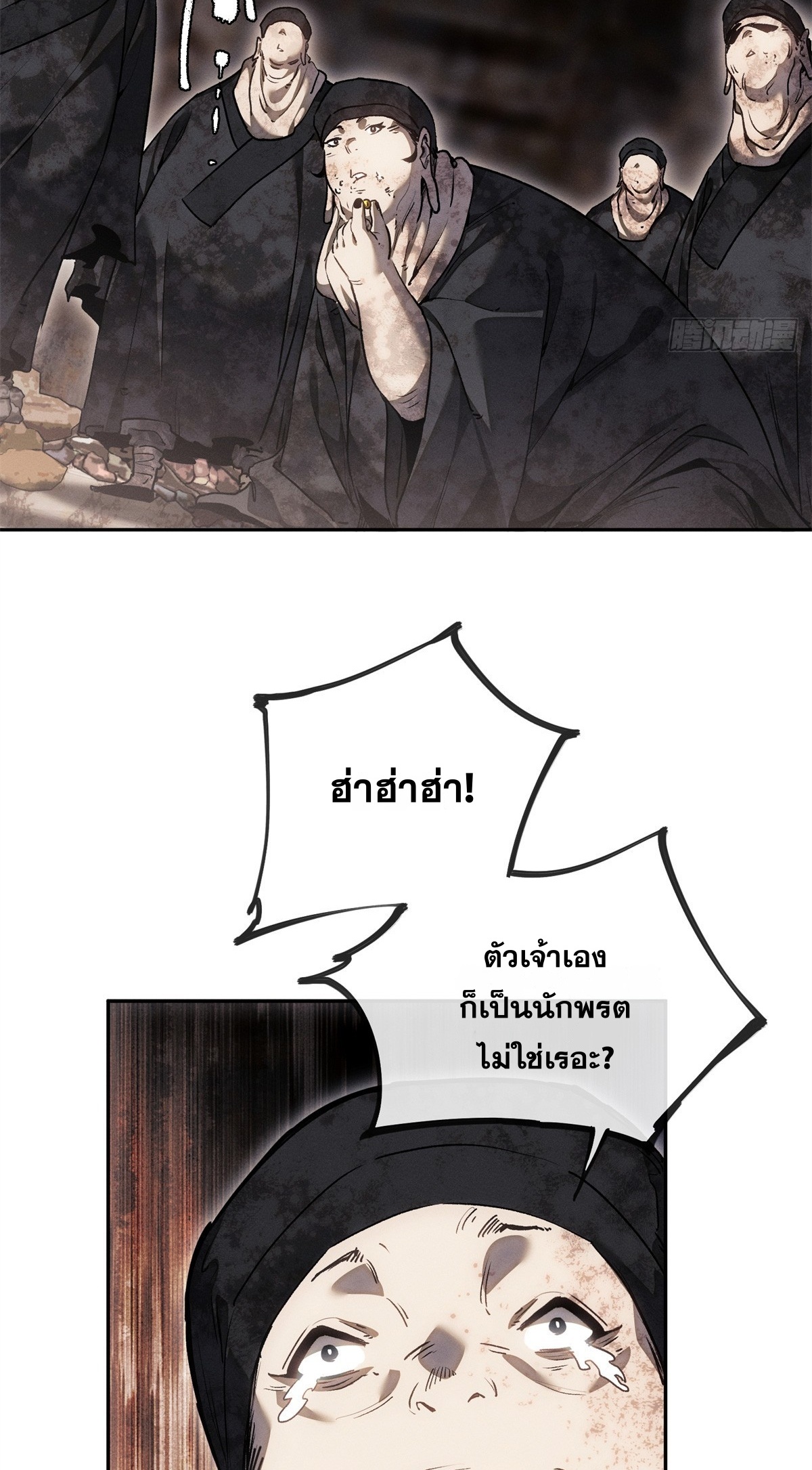 Dao of the Bizarre Immortal เซียนพิกล คนวิปลาส ตอนที่ 73 หน้า 29
