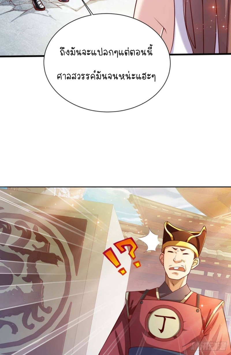 สวรรค์แห่งนี้เป็นของข้า ตอนที่ 3 หน้า 8